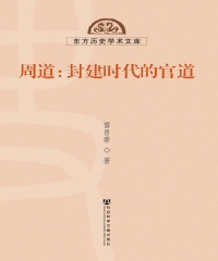 周道：封建时代的官道