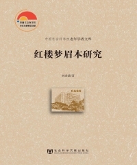 红楼梦眉本研究