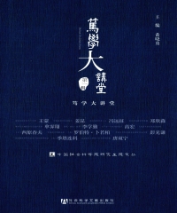 笃学大讲堂（第一辑）