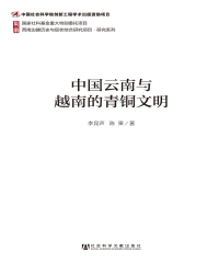 中国云南与越南的青铜文明