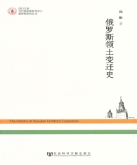 俄罗斯领土变迁史