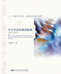 中小学公民教育政策：变迁与展望