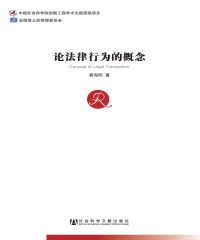 论法律行为的概念