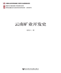云南矿业开发史