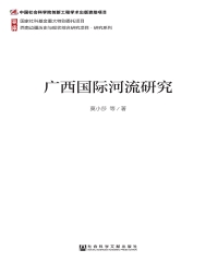 广西国际河流研究
