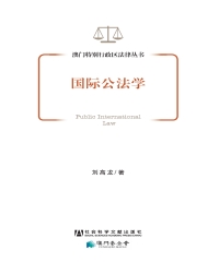 国际公法学