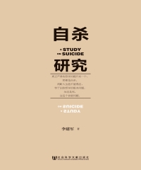 自杀研究