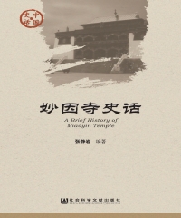 妙因寺史话