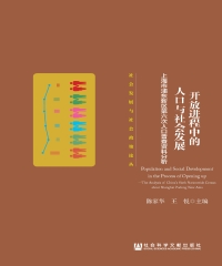 开放进程中的人口与社会发展：上海市浦东新区第六次人口普查资料分析