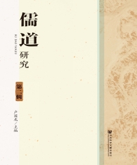 儒道研究（第2辑）