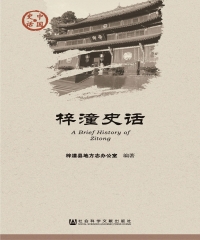 梓潼史话