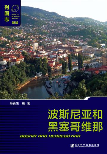 波斯尼亚和黑塞哥维那（Bosnia and Herzegovina）