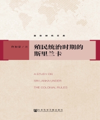 殖民统治时期的斯里兰卡