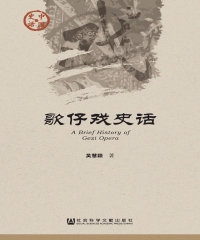 歌仔戏史话