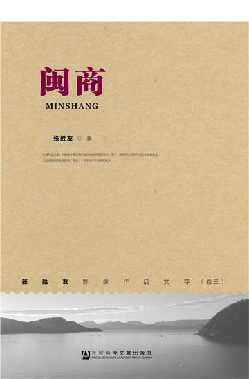 闽商