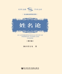 姓名论（修订版）