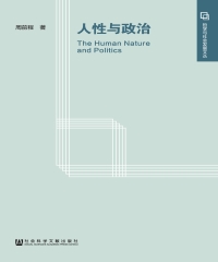 人性与政治