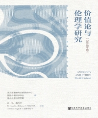 价值论与伦理学研究（2015年卷）
