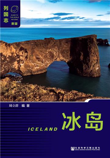 冰岛（Iceland）