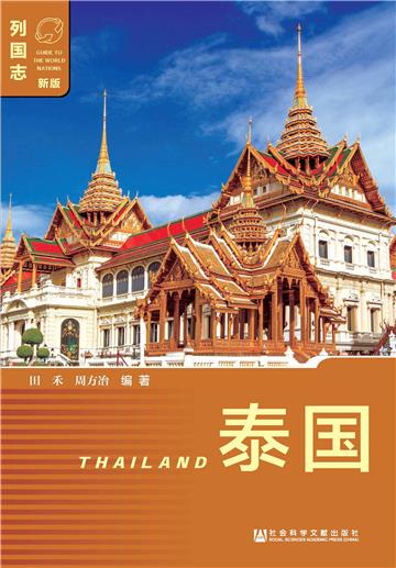 泰国（Thailand）