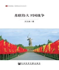 苏联伟大卫国战争