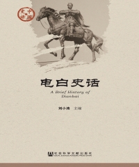 电白史话