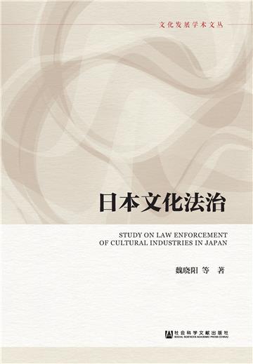 日本文化法治