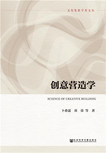 创意营造学