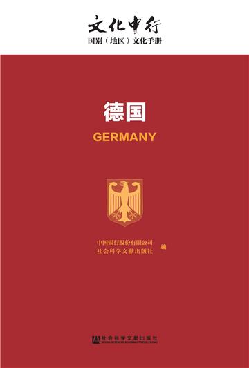 德国