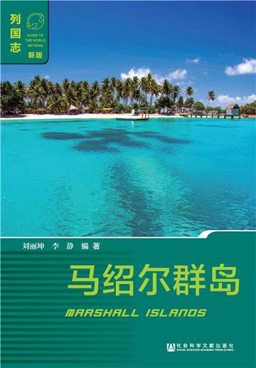 马绍尔群岛