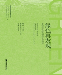 绿色再发现：贵安新区绿色创新发展侧记