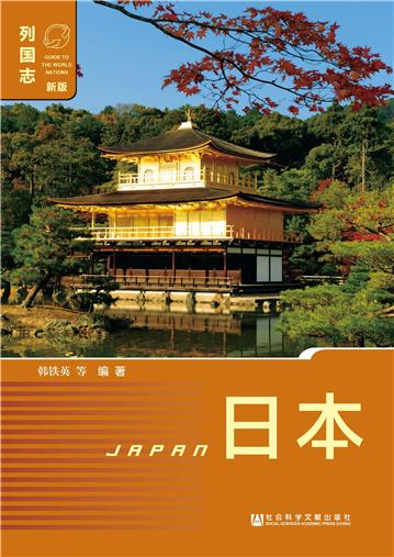 日本（Japan）