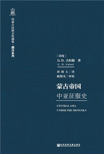 蒙古帝国中亚征服史