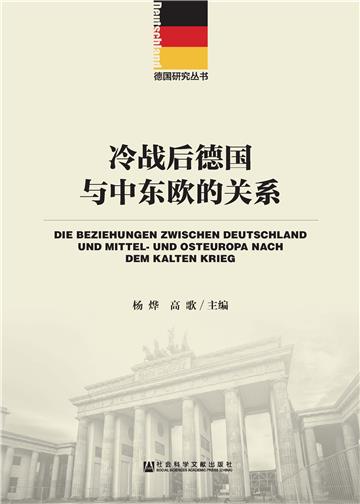 冷战后德国与中东欧的关系