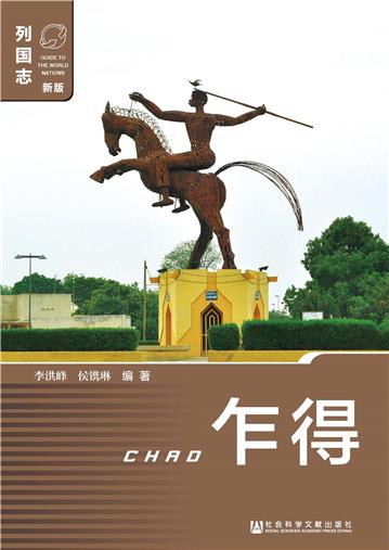 乍得