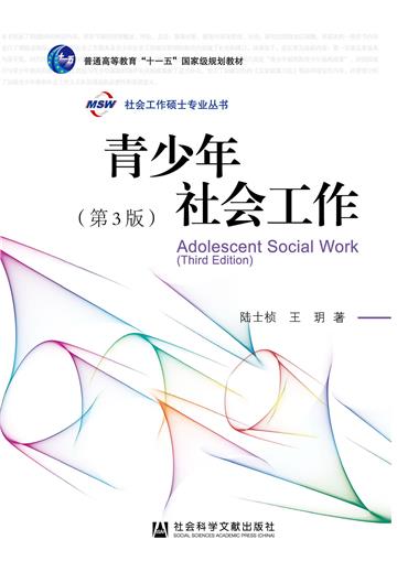 青少年社会工作