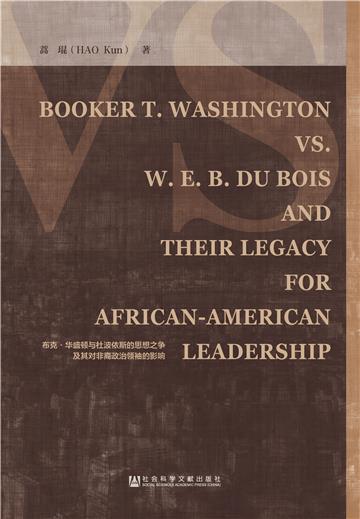 Booker T. Washington vs. W. E. B. Du Bois and Their Legacy for African－American Leadership（布克‧华盛顿与杜波依斯的思想之争及其对非裔政治领袖的影响）