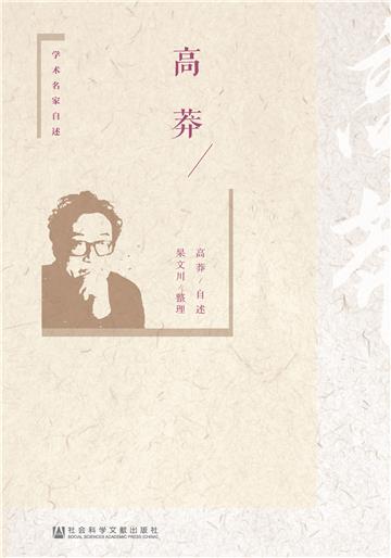 高莽