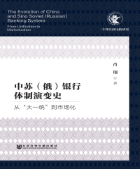 中苏（俄）银行体制演变史：从“大一统”到市场化