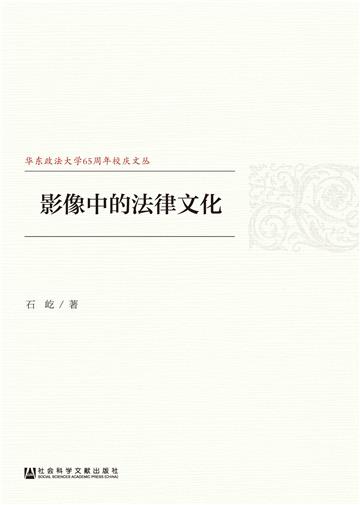 影像中的法律文化