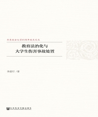 教育法治化与大学生伤害事故处置