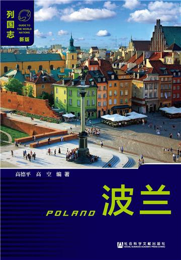 波兰（Poland）