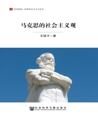马克思的社会主义观