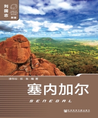 塞内加尔（Senegal）