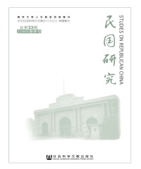 民国研究：2018年春季号．总第33辑