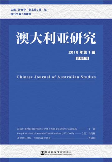 澳大利亚研究：2018年第1辑