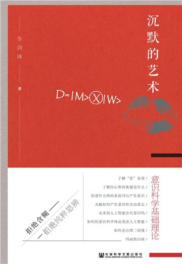 沉默的艺术：意识科学基础理论