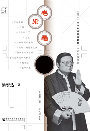 老梁看象
