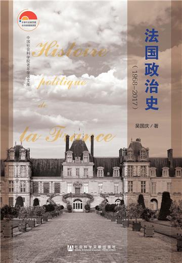 法国政治史（1958～2017）
