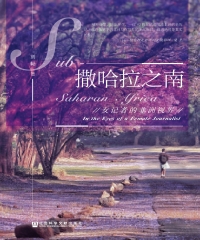 撒哈拉之南：女记者的非洲视界